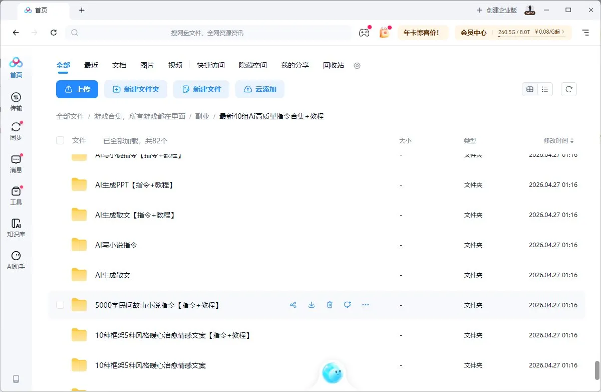 最新40组Ai高质量指令合集+教程（比如ai写小说）