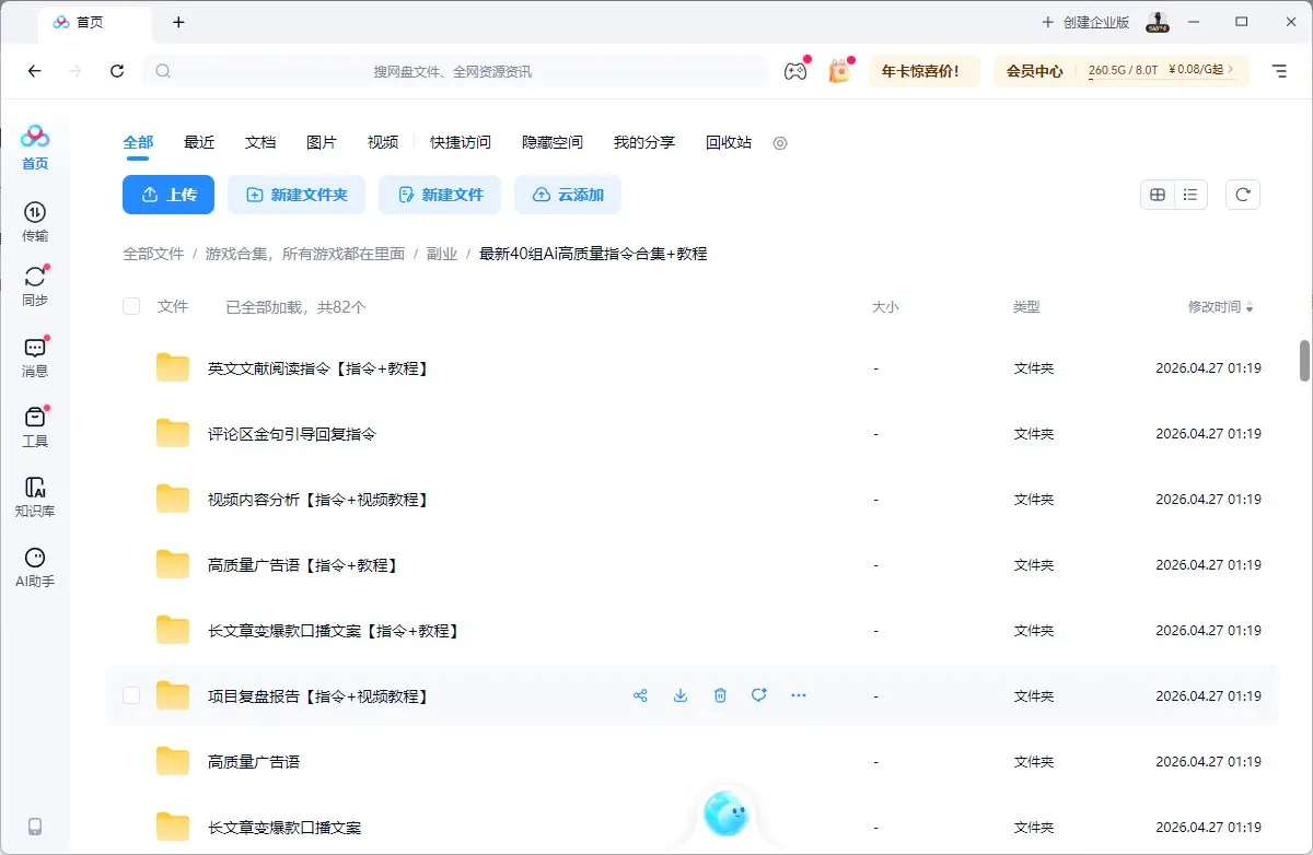 最新40组Ai高质量指令合集+教程（比如ai写小说）