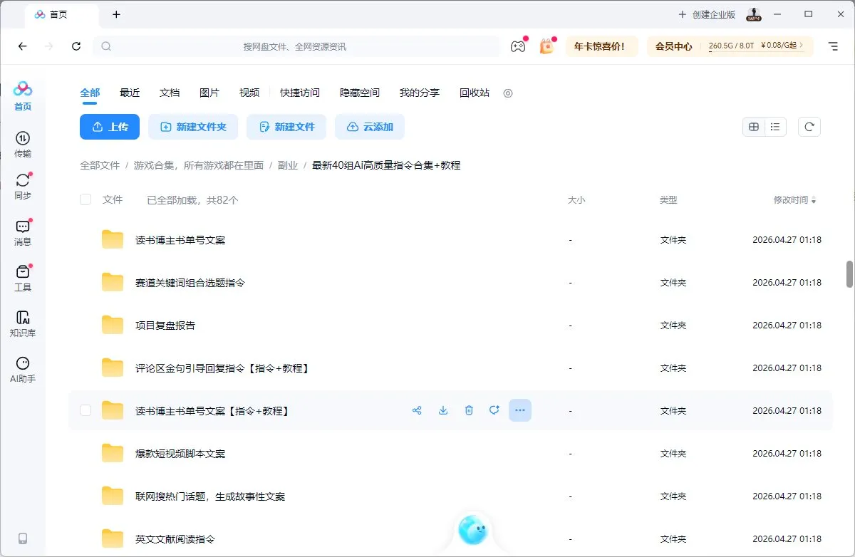 最新40组Ai高质量指令合集+教程（比如ai写小说）