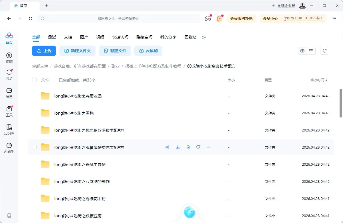 摆摊上千种小吃配方及制作教程