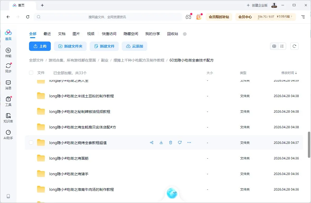 摆摊上千种小吃配方及制作教程