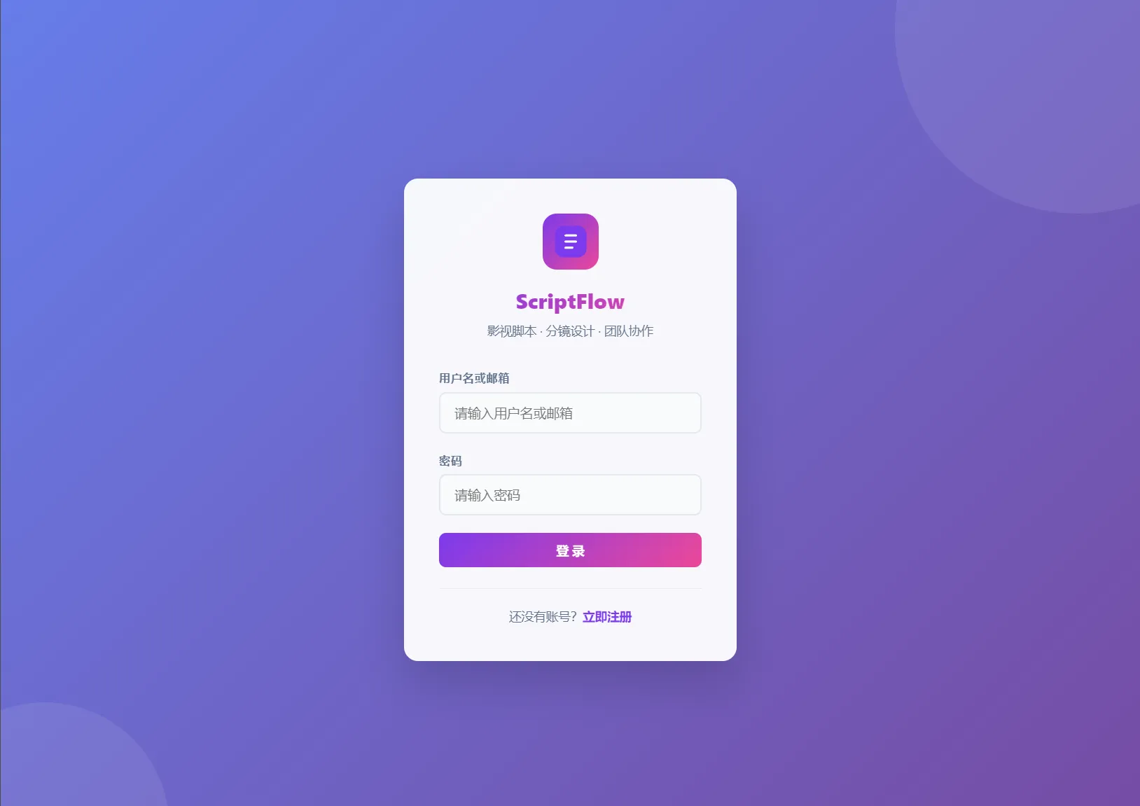 影视脚本分镜在线协作系统源码