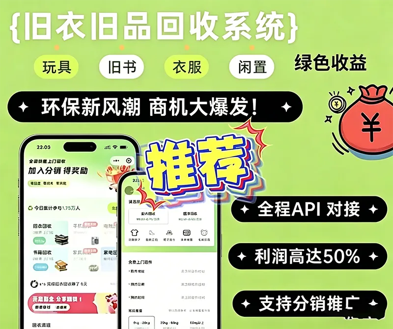 旧物回收废品预约闲置二手物品交易预约上门小程序app源码开发