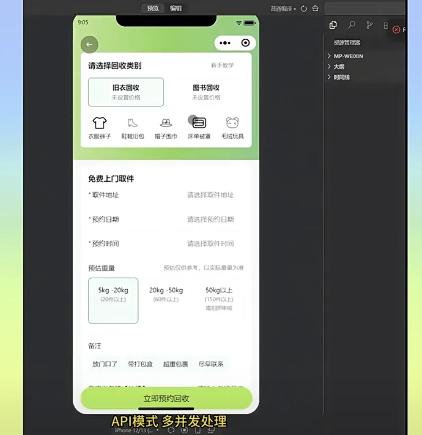 旧物回收废品预约闲置二手物品交易预约上门小程序app源码开发