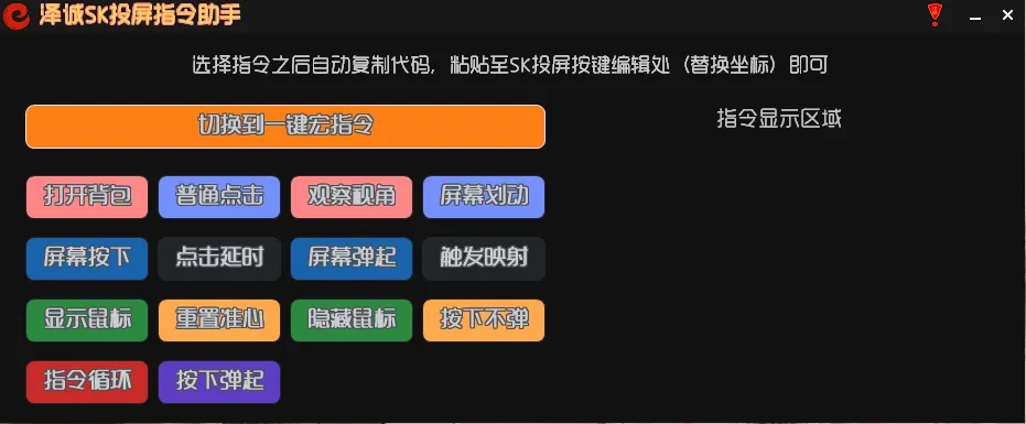 泽诚SK投屏助手