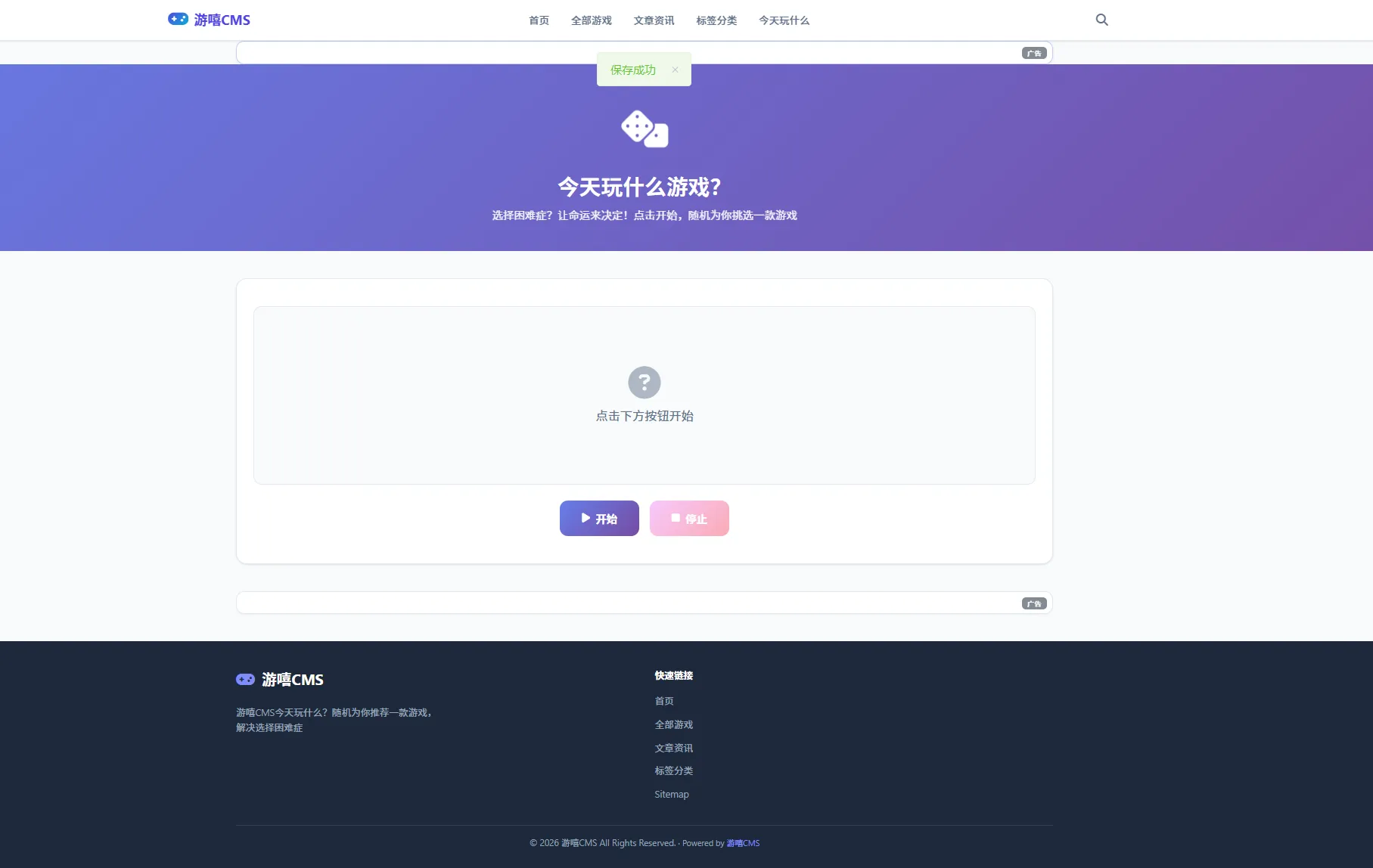 游嘻CMSv1.1.0最新版本-全网游戏一键采集伪原创