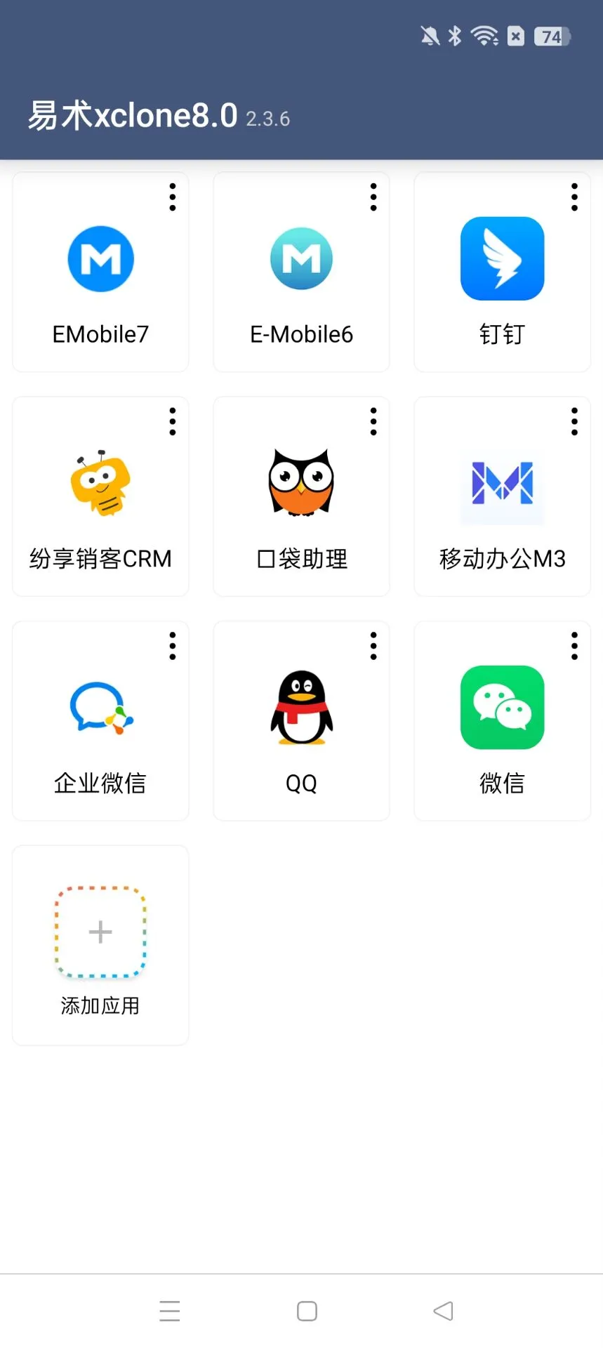 易术xclone8.0分身，APP无限多开，模拟定位