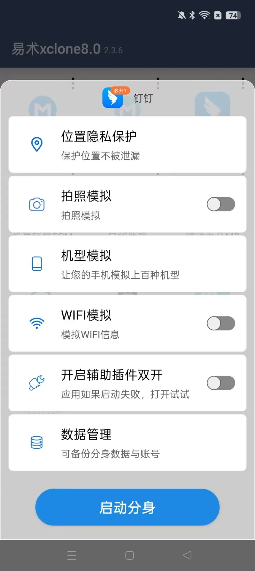 易术xclone8.0分身，APP无限多开，模拟定位