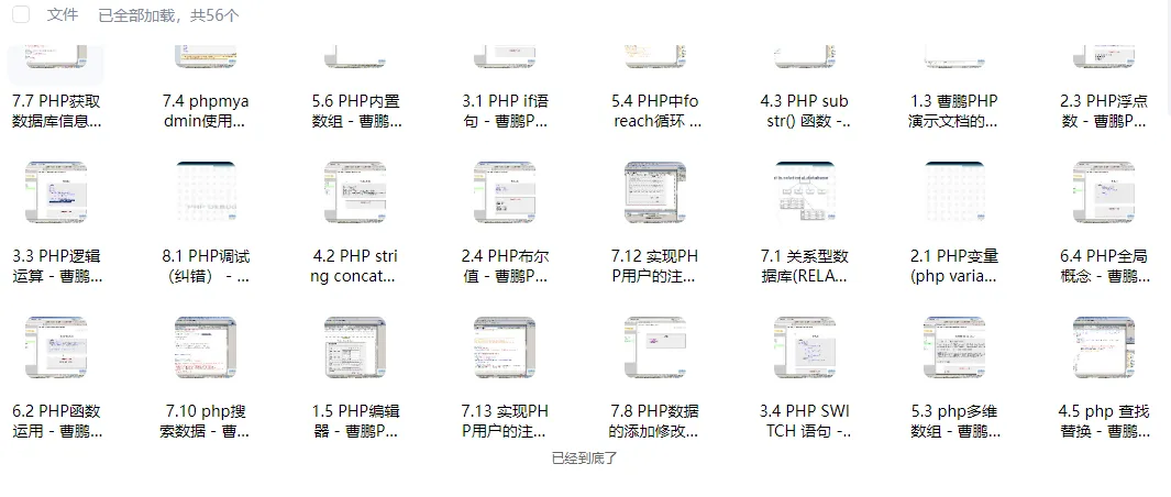 分享一个PHP+SQL的教程