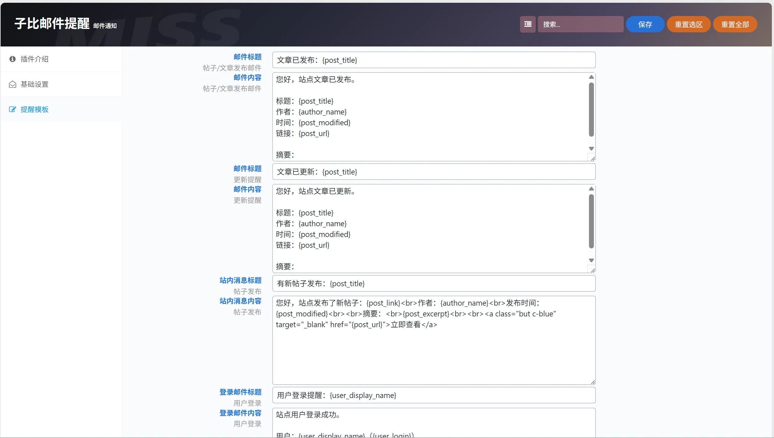 子比主题-邮件提醒插件 子比主题-邮件提醒插件