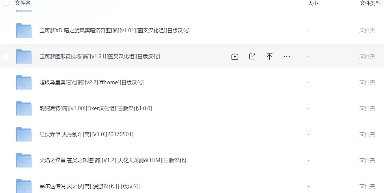 NGC 中文游戏全集