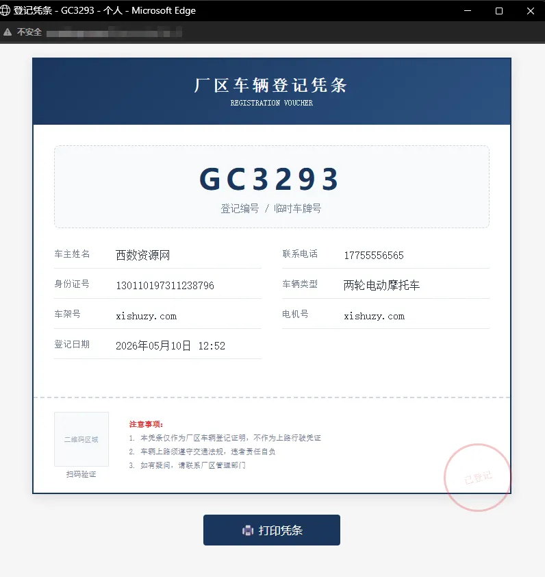 PHP开源 |车辆上牌登记系统V1.1