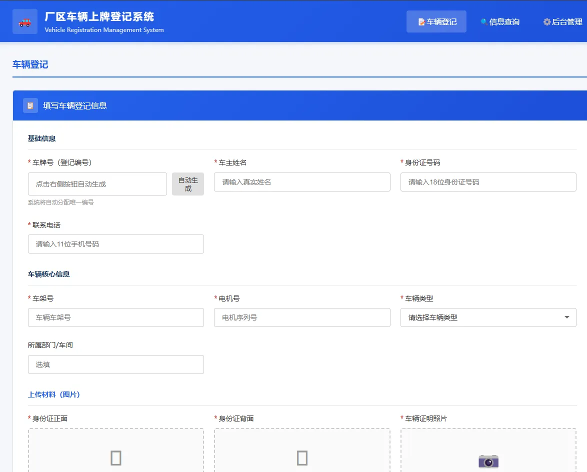 PHP开源 |车辆上牌登记系统V1.1