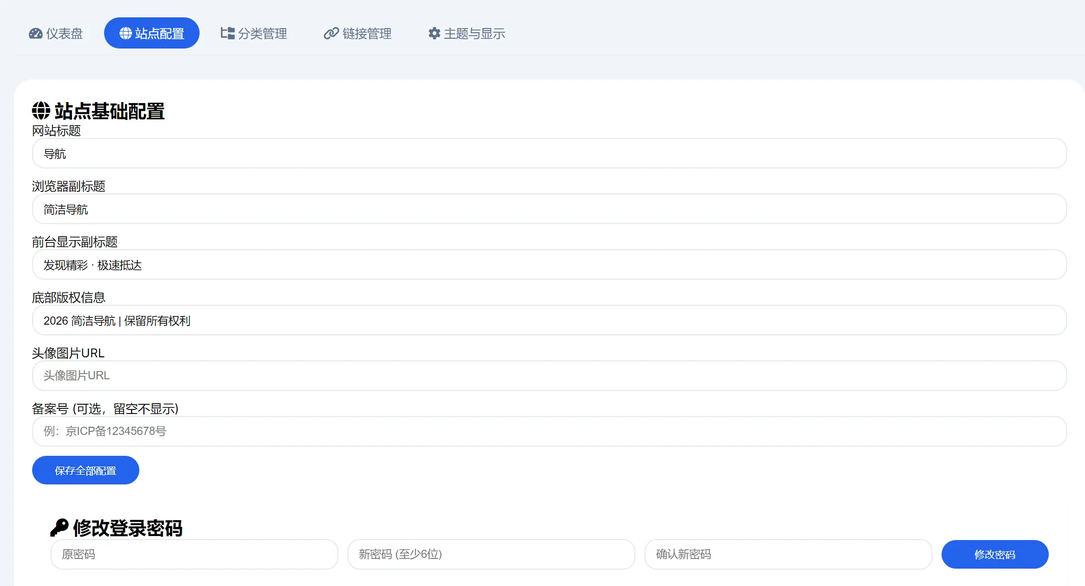 简易导航系统源码带后台管理