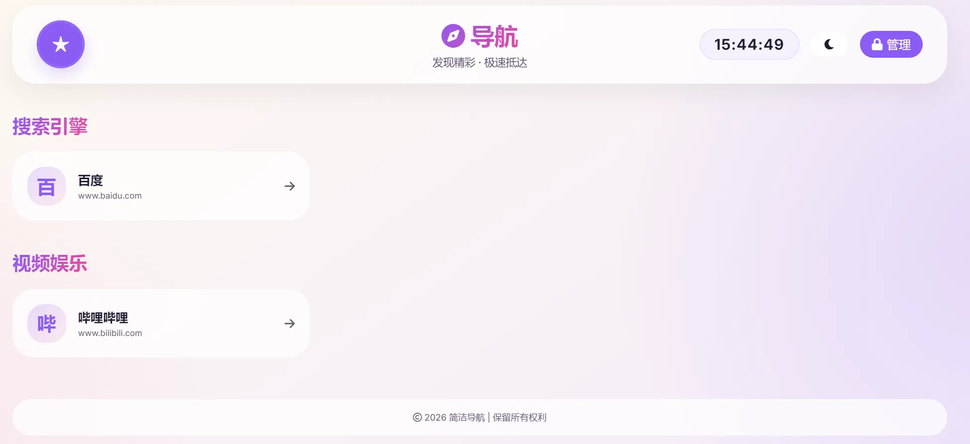 简易导航系统源码带后台管理