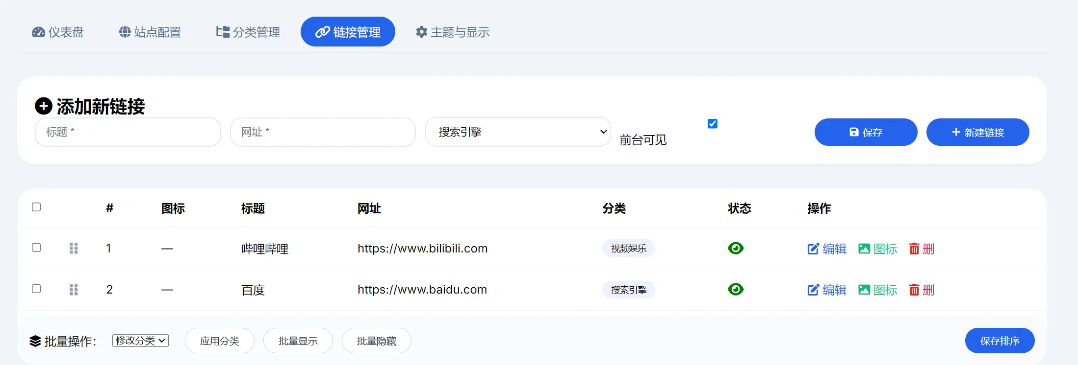 简易导航系统源码带后台管理