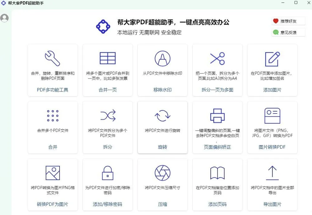 帮大家PDF超能助手 1.0.1.3