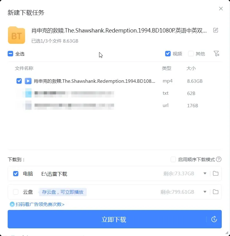 迅雷最新版 绿化精简版 高速下载资源 磁力下载