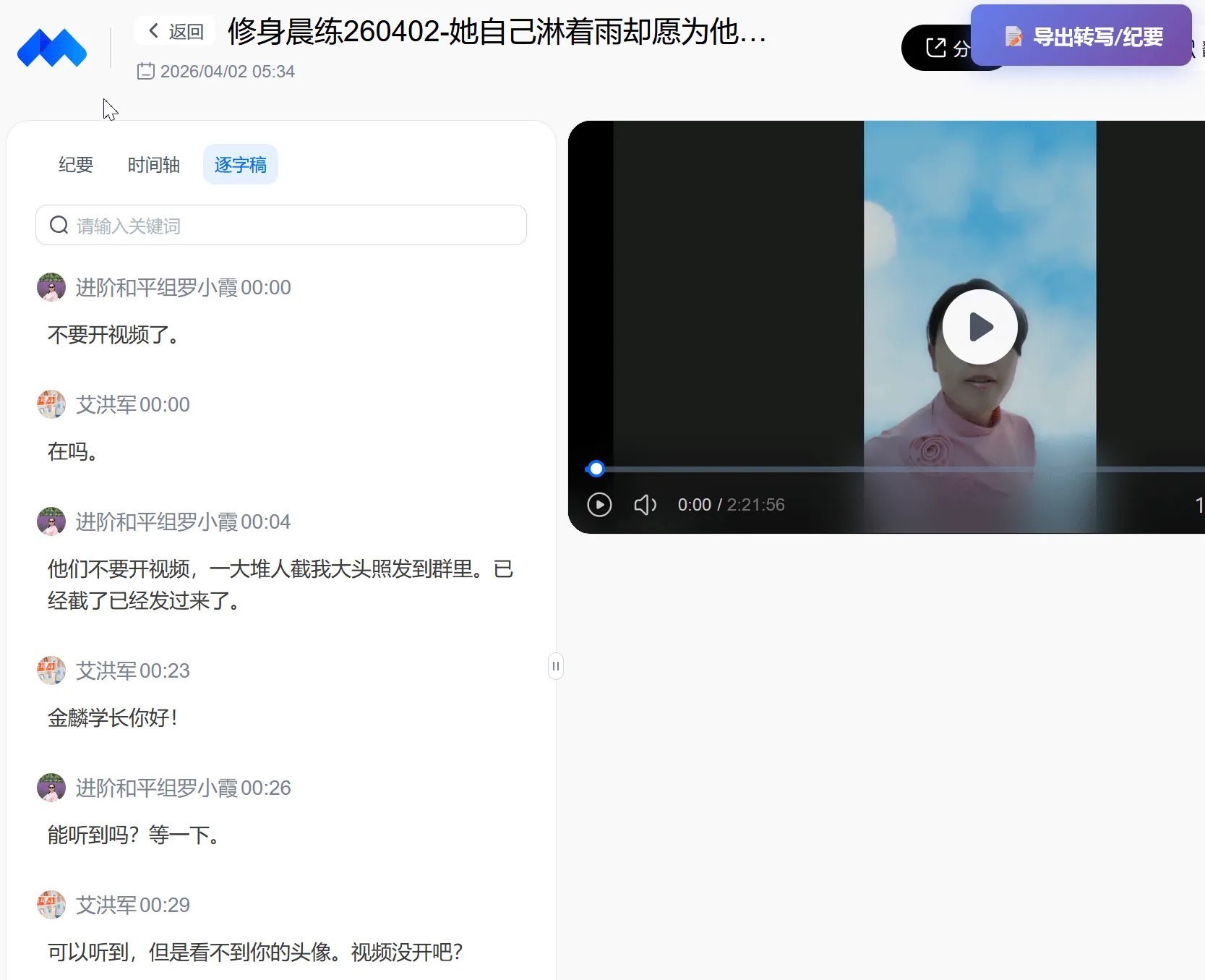 油猴脚本，一键导出腾讯会议转写内容