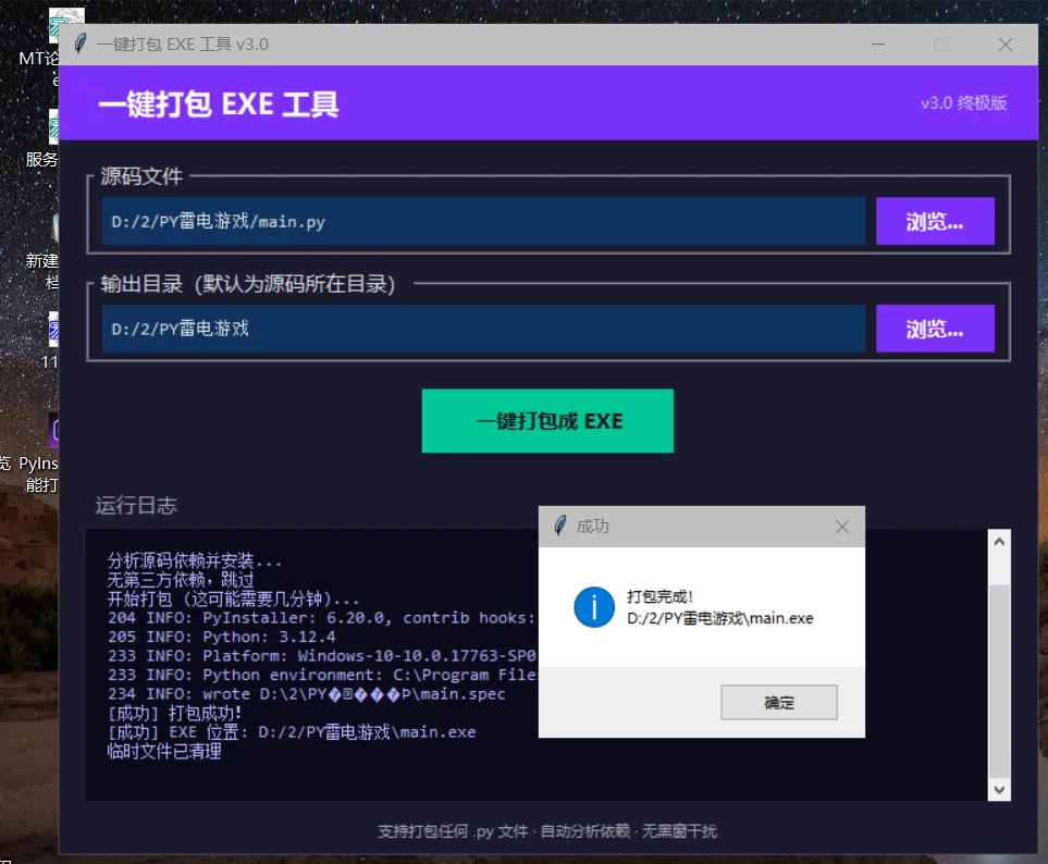 [新手超友好] 利用AI造了Python全自动打包机