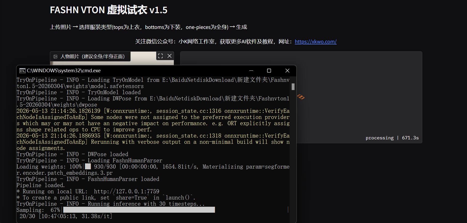 这个用处大的去了,自行脑补AI软件一键启动包虚拟试衣FashnVtonl.5 ... ... ... 这个用处大的去了,自行脑补AI软件一键启动包虚拟试衣FashnVtonl.5 ... ... ...