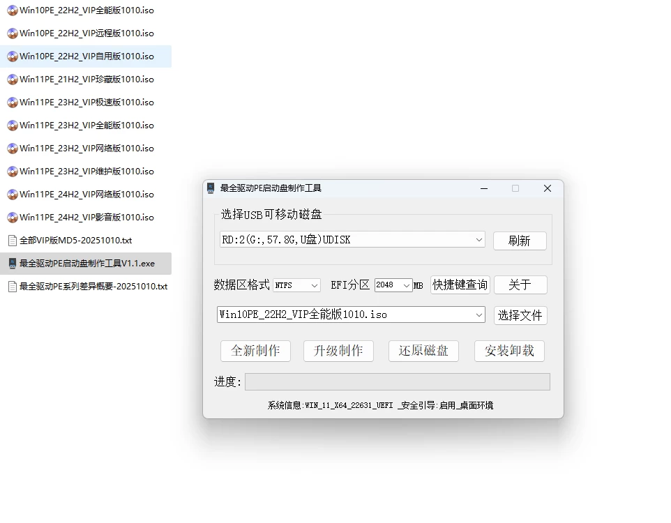 二分区启动盘制作工具 v0.7/v1.54/v1.03 10PE+11PE网络版合盘 第3张
