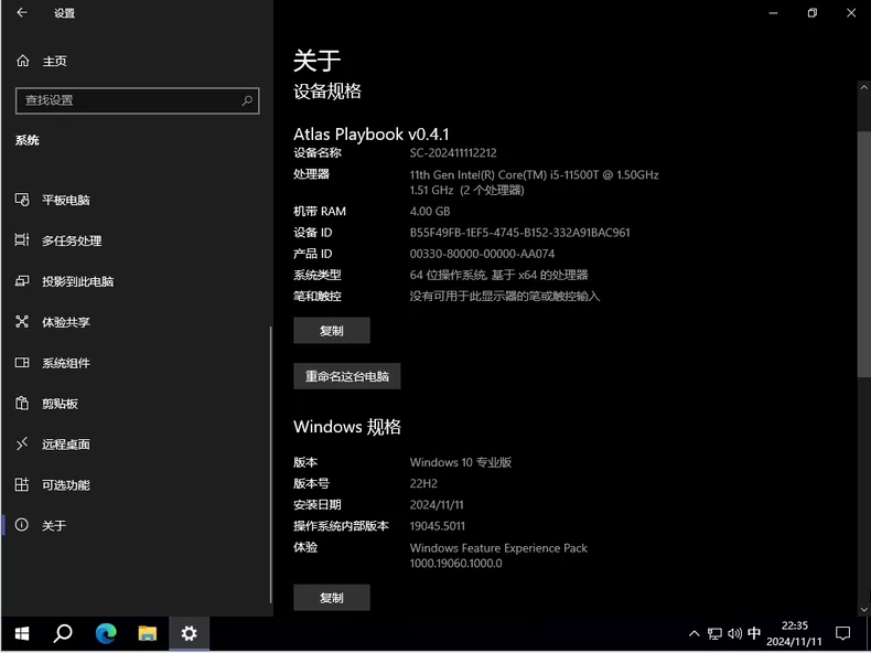 游戏党专用系统AtlasOS v0.5.2 Win10高性能精简系统