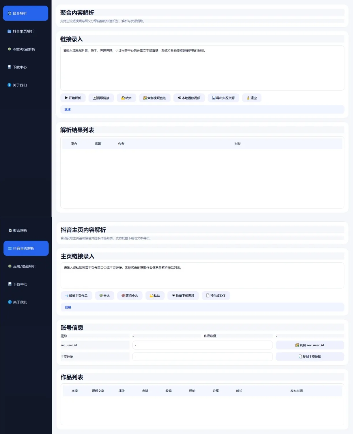 聚合解析工具箱电脑版