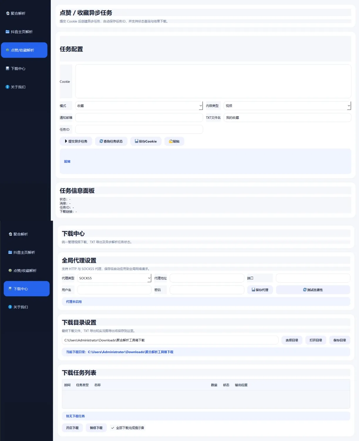 聚合解析工具箱电脑版