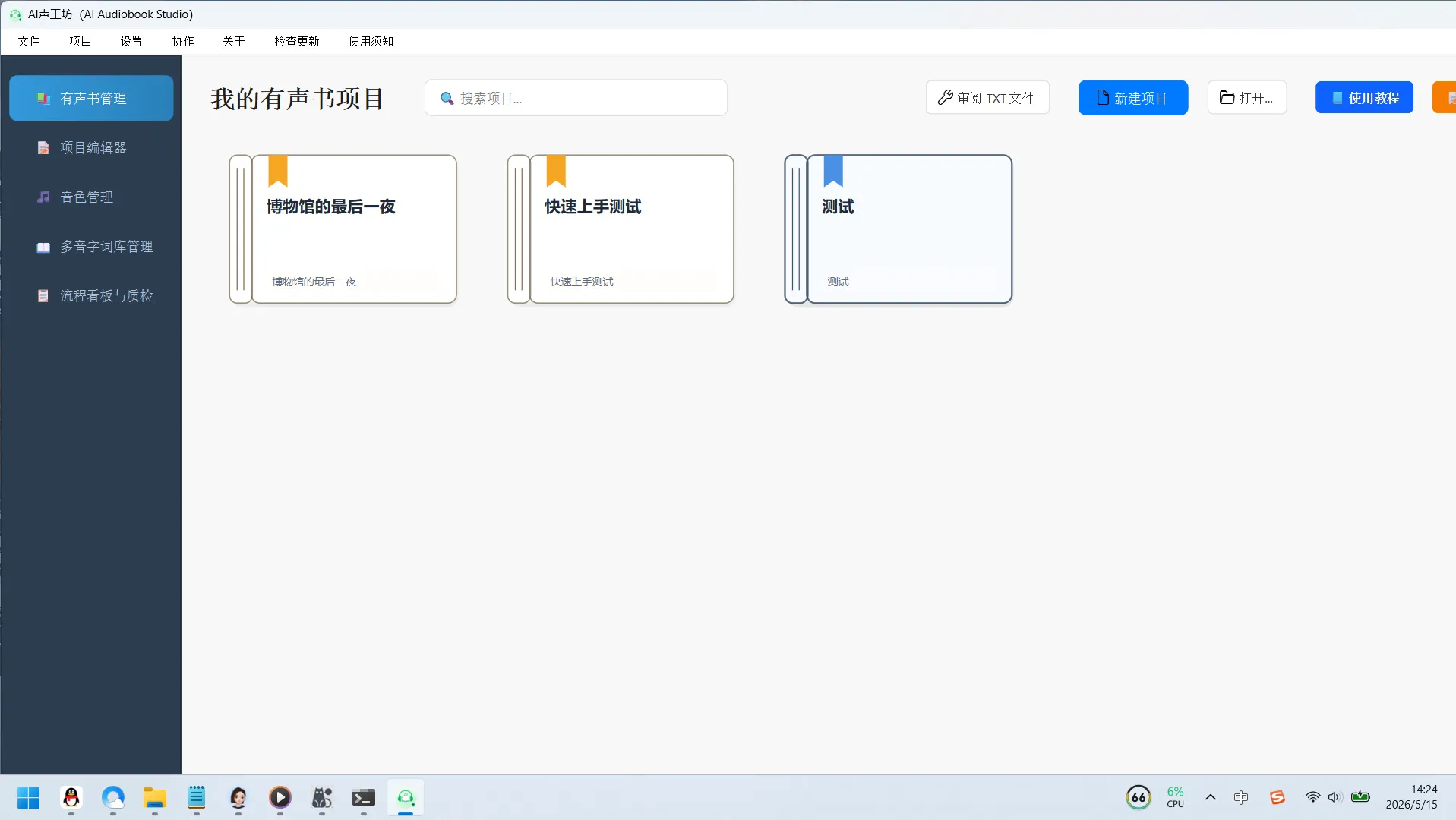AI有声书全流程生成工具，一人就是一个工作室！