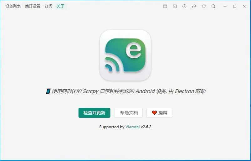 安卓投屏控制软件 Escrcpy v2.10.2 安卓投屏控制软件 Escrcpy v2.10.2