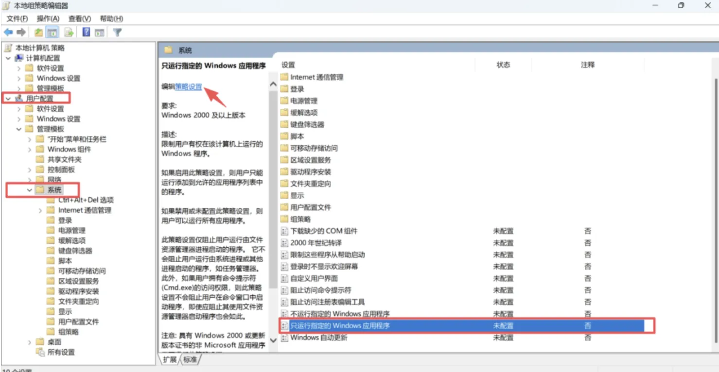 对恶意软件说NO，教你打造一个相对安全的系统，仅白名单程序运行。