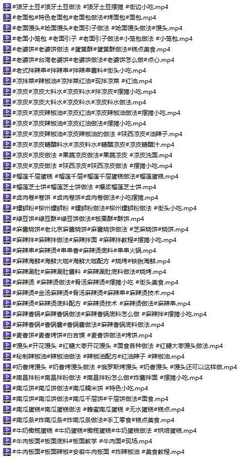 200多个小吃商用配方合集，学会一个都是赚的！