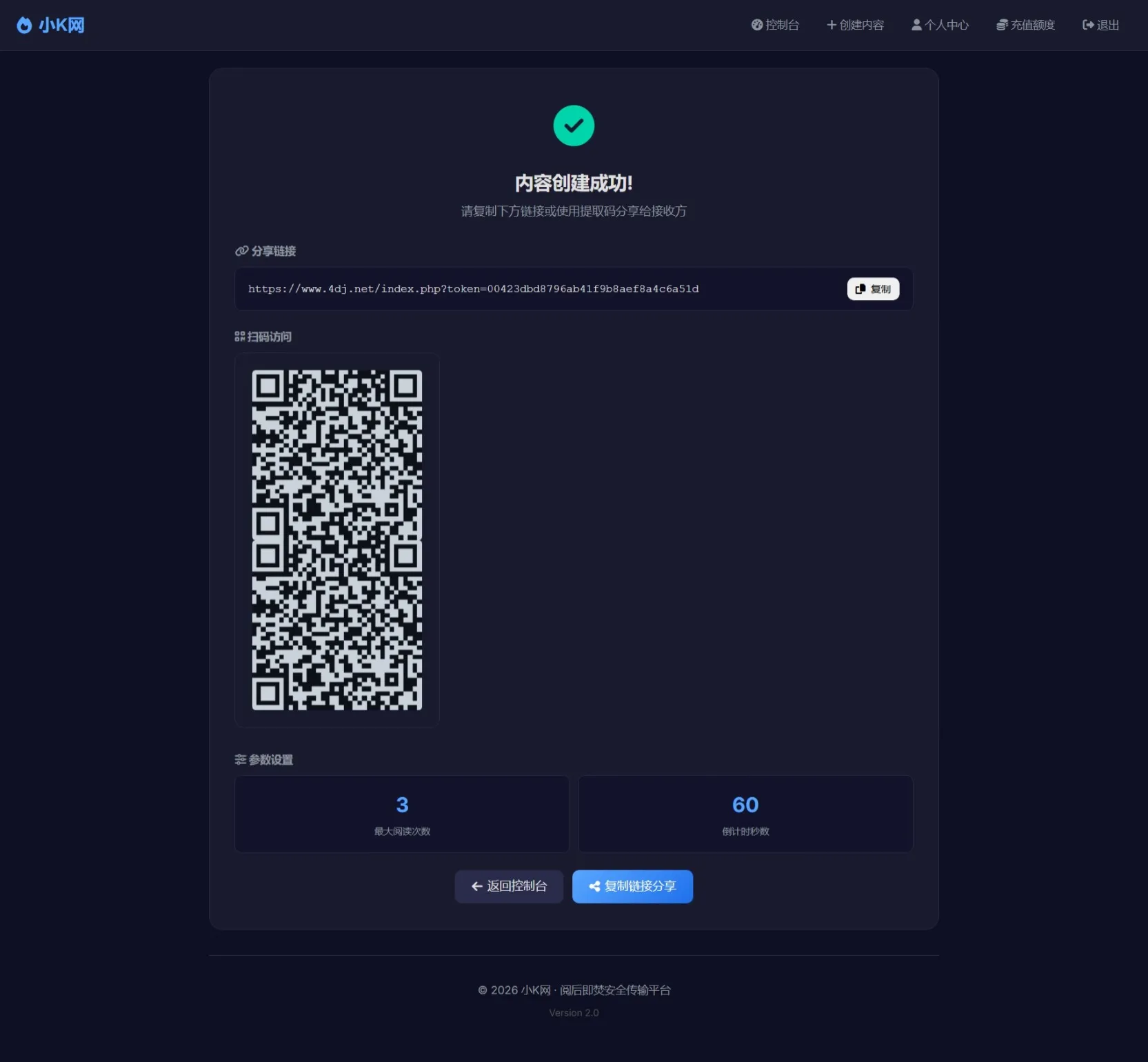 全新UI 阅后即焚V2正式版系统源码 全开源