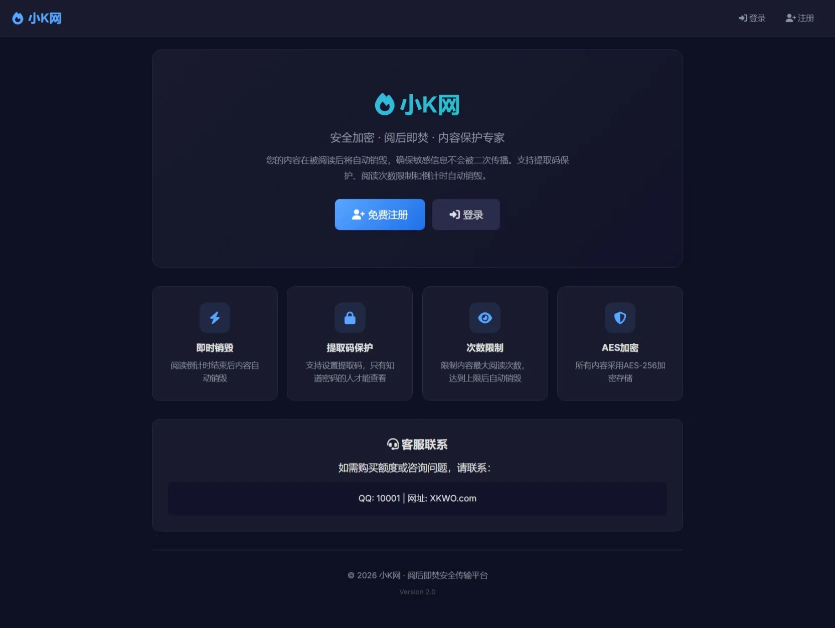 全新UI 阅后即焚V2正式版系统源码 全开源