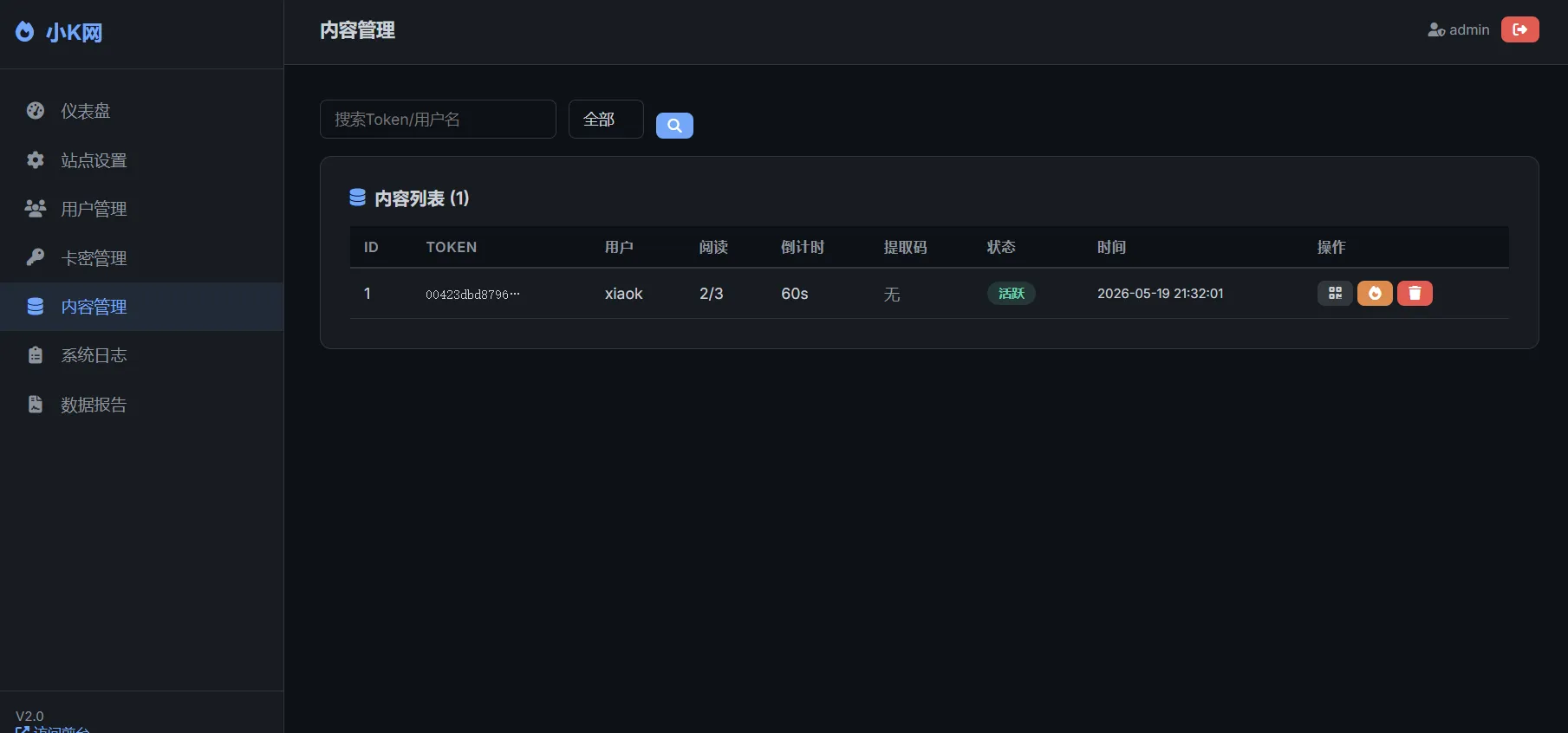 全新UI 阅后即焚V2正式版系统源码 全开源