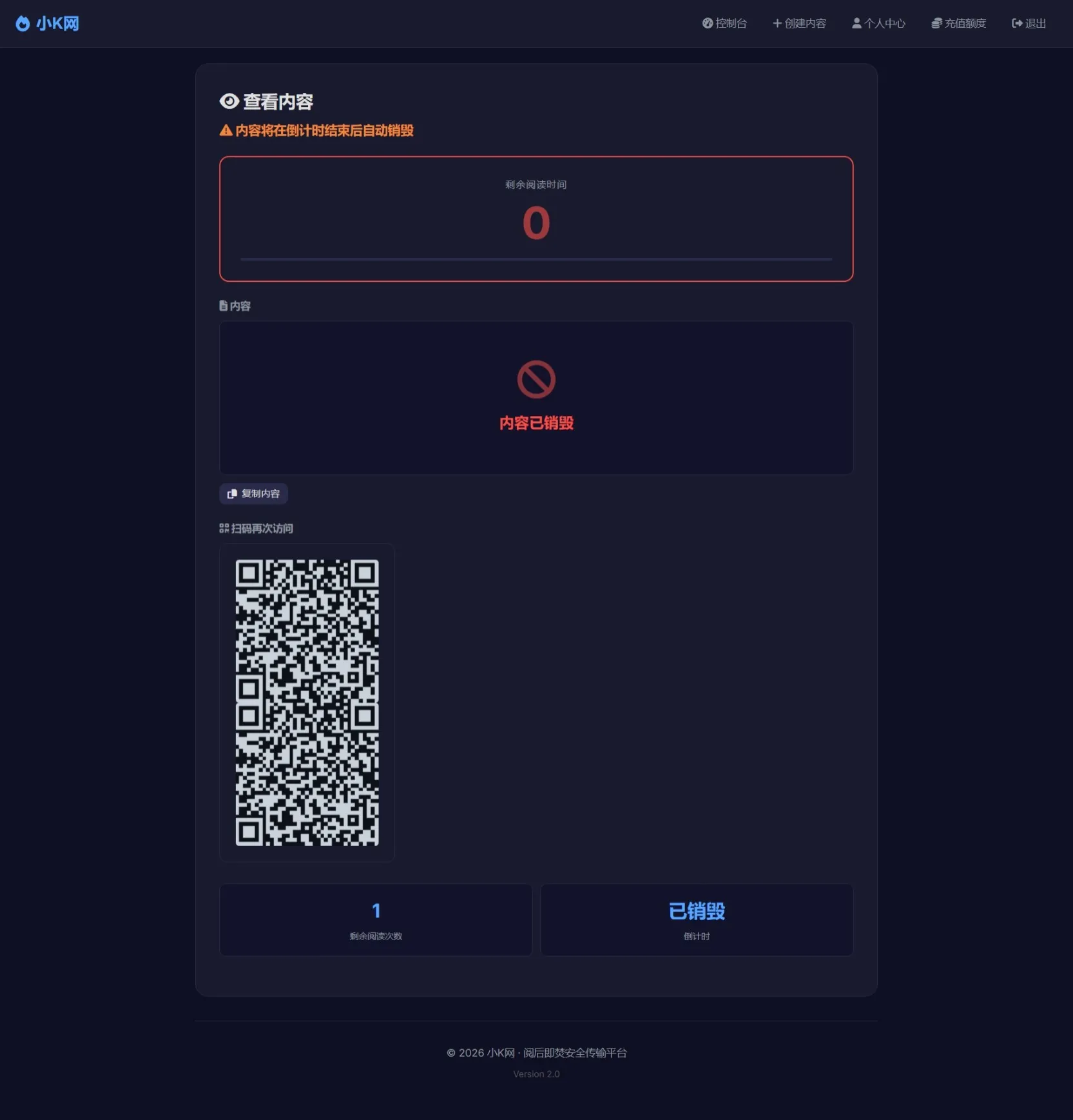 全新UI 阅后即焚V2正式版系统源码 全开源