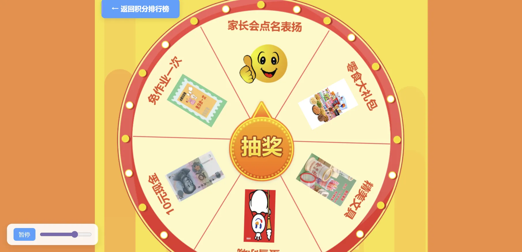 班级学生平时表现记录 积分抽奖系统源码 全开源