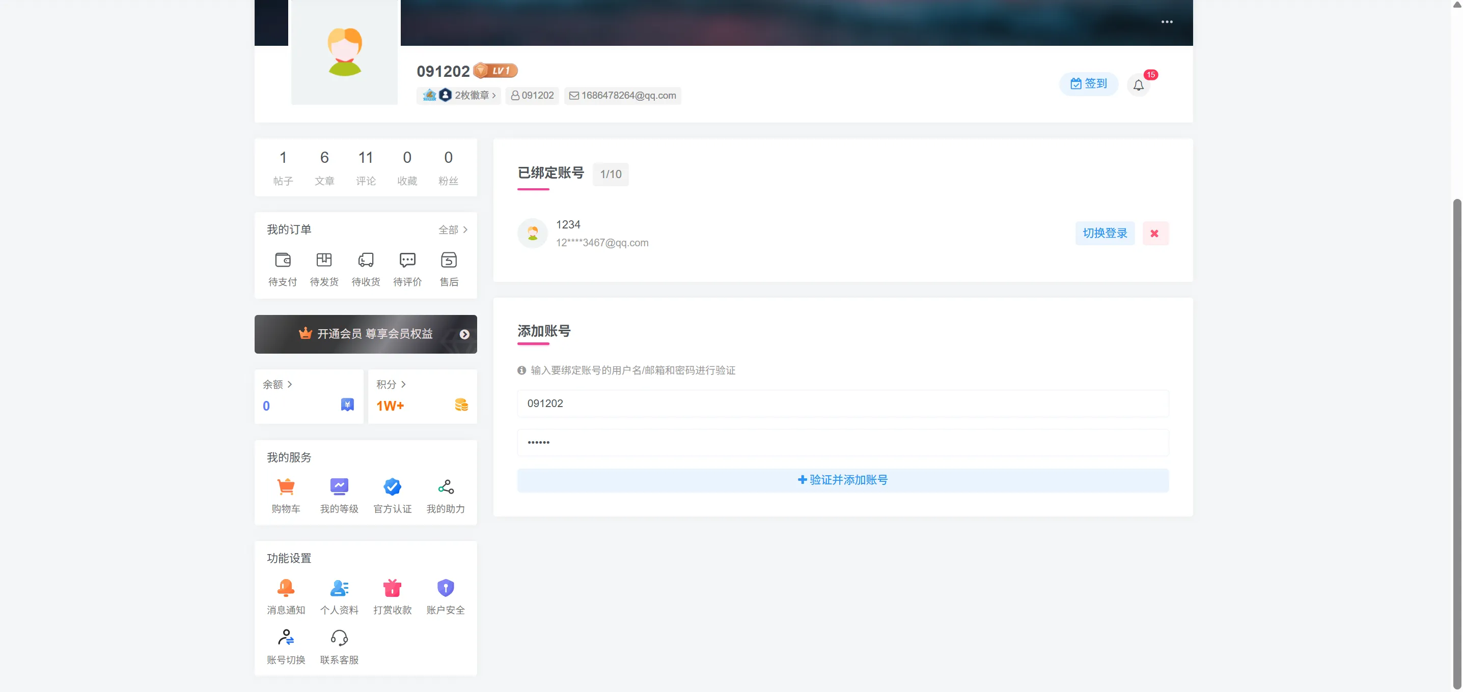 子比主题-账号切换插件 子比主题-账号切换插件
