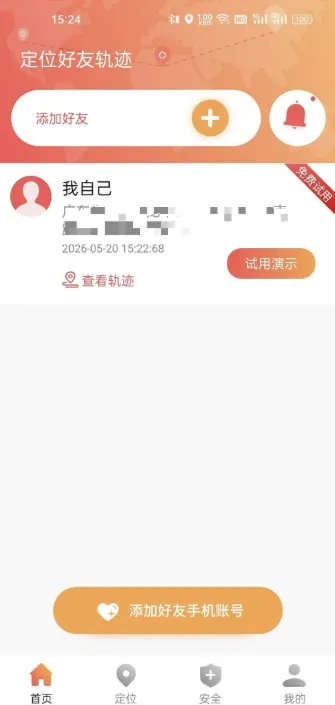 手机找人定位_5.3双方可以共享位置 手机找人定位_5.3双方可以共享位置