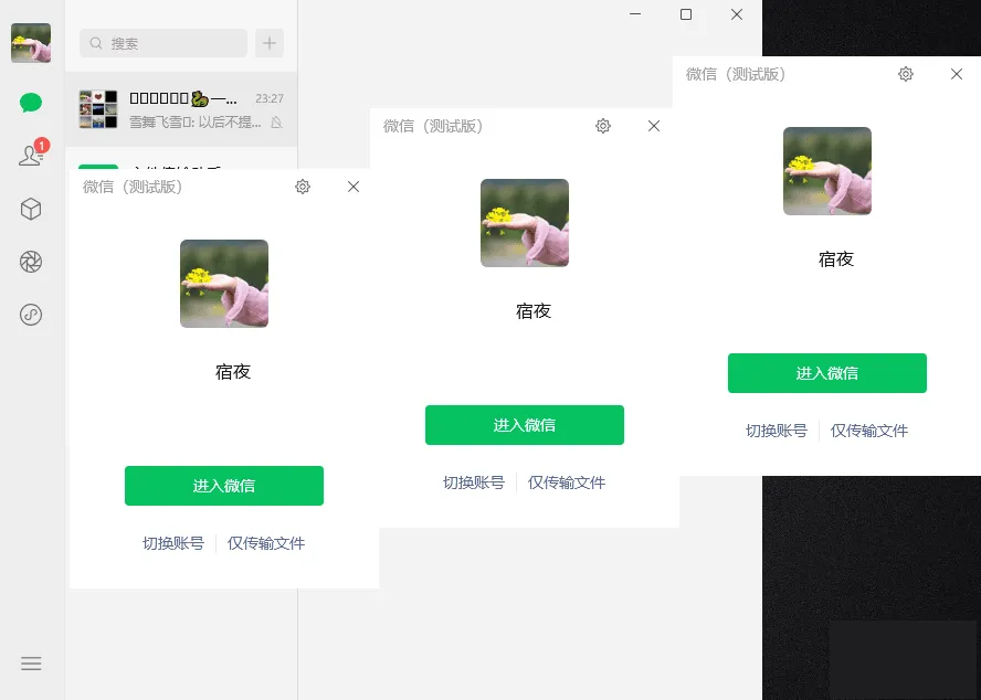 微信Windows版 v4.1.10.19多开&消息防撤回公测版绿色版x64位(5.23补官方包) 微信Windows版 v4.1.10.19多开&消息防撤回公测版绿色版x64位(5.23补官方包)