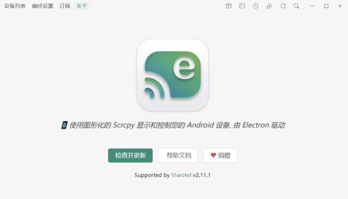 Escrcpy 开源安卓投屏控制(摸鱼)软件 V2.11.1