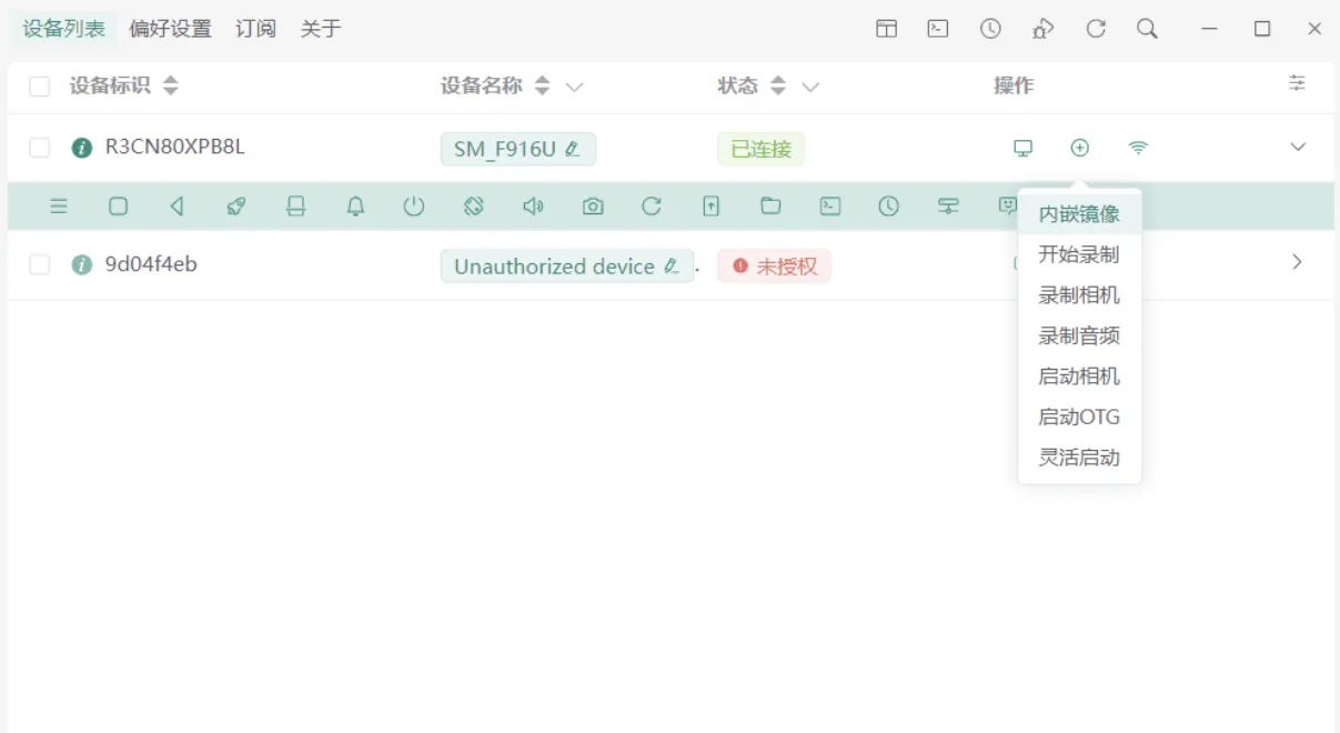 Escrcpy 开源安卓投屏控制(摸鱼)软件 V2.11.1 Escrcpy 开源安卓投屏控制(摸鱼)软件 V2.11.1