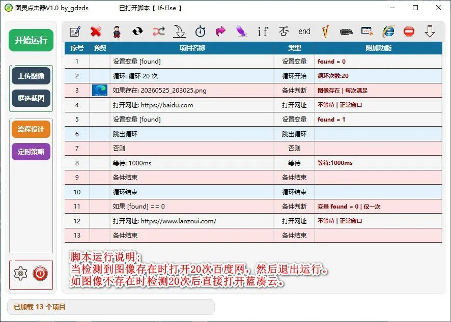 图灵自动点击器 图灵自动点击器