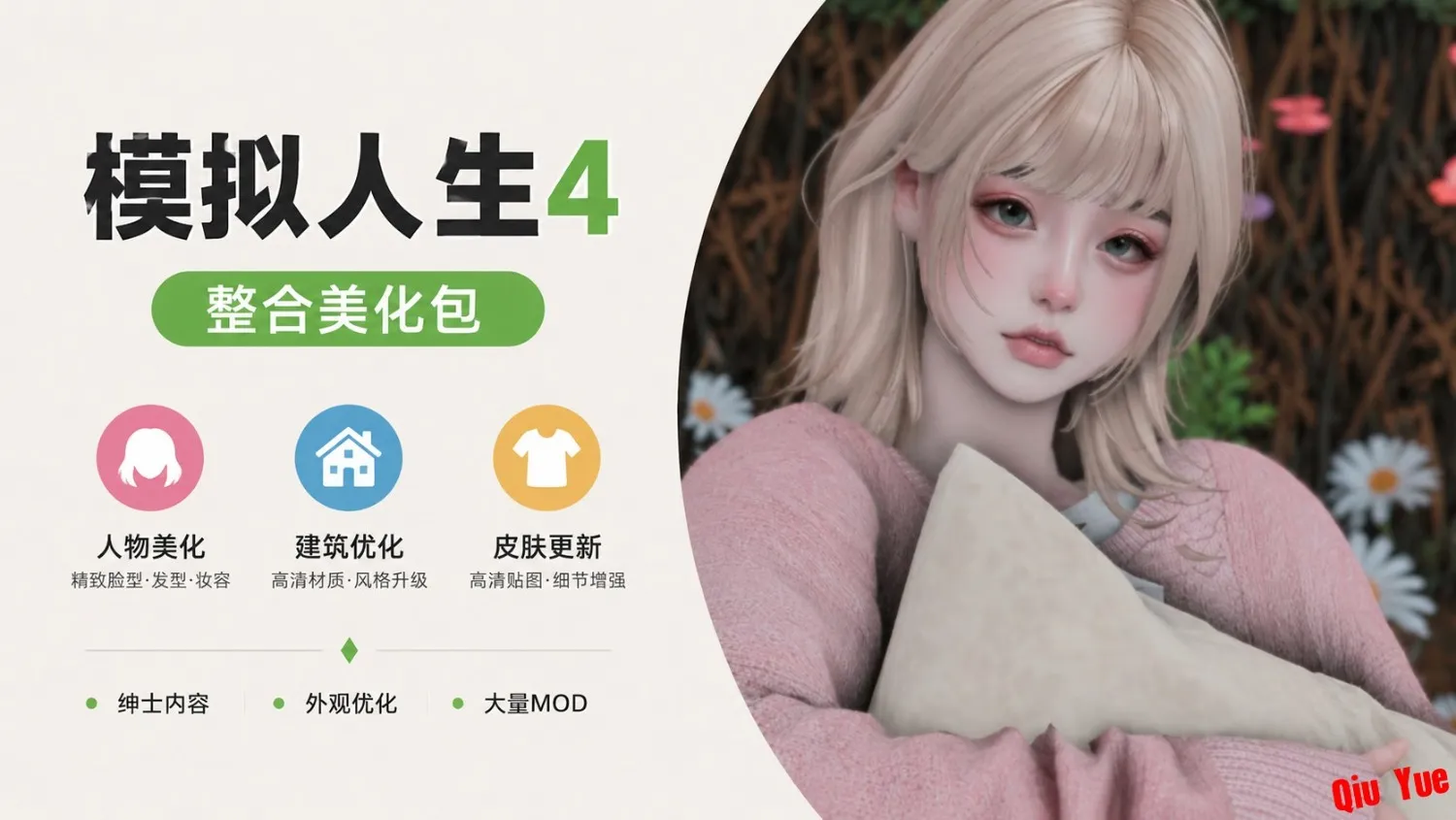 《模拟人生4》绅士Mod整合包_5.25