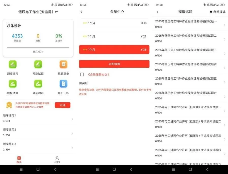 电工证百分题库v4.1.0解锁会员高低压电工考证刷题神器