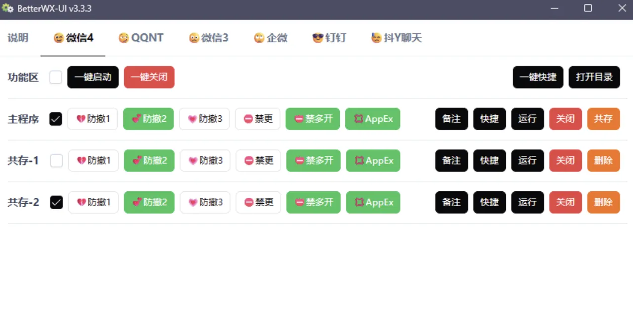 BetterWX-UI 3.3.3 微信|企业微信|QQNT|抖Y聊天 多开|防撤回|免扫码