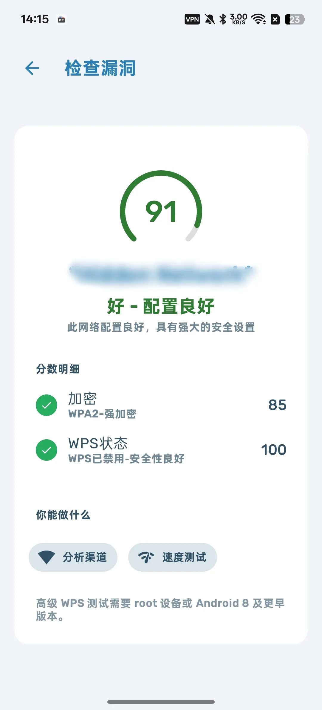 WiFi安全测试仪查看连接人数检测WiFi安全