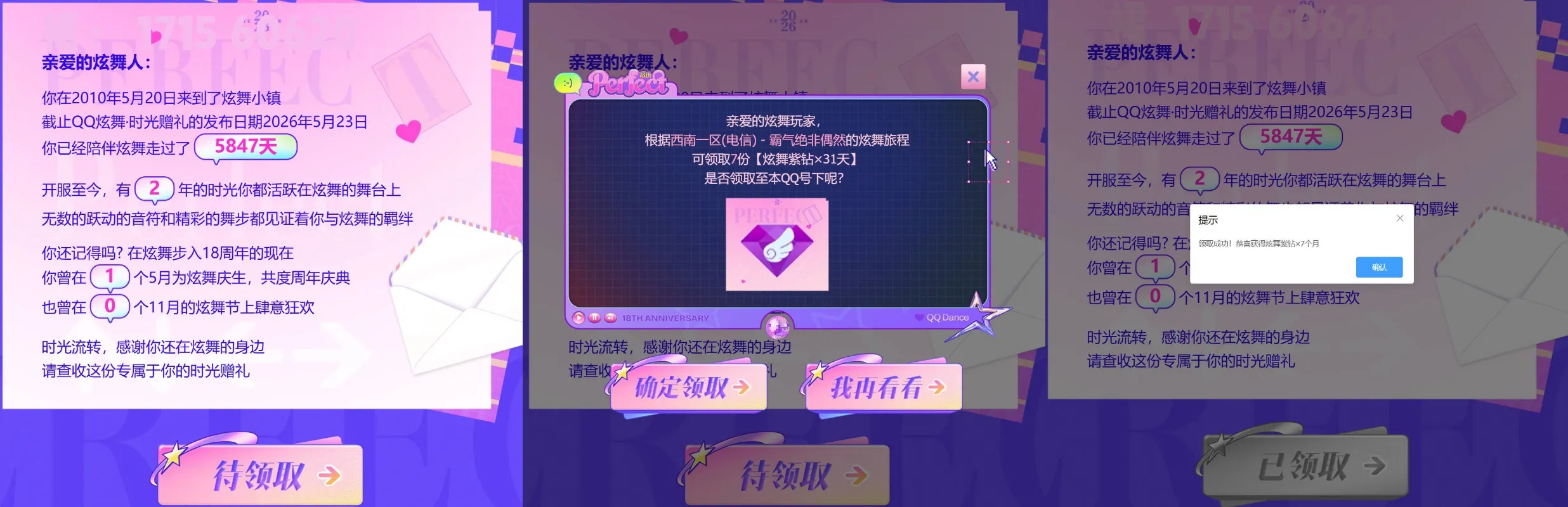 白嫖QQ紫钻，时长半年起步