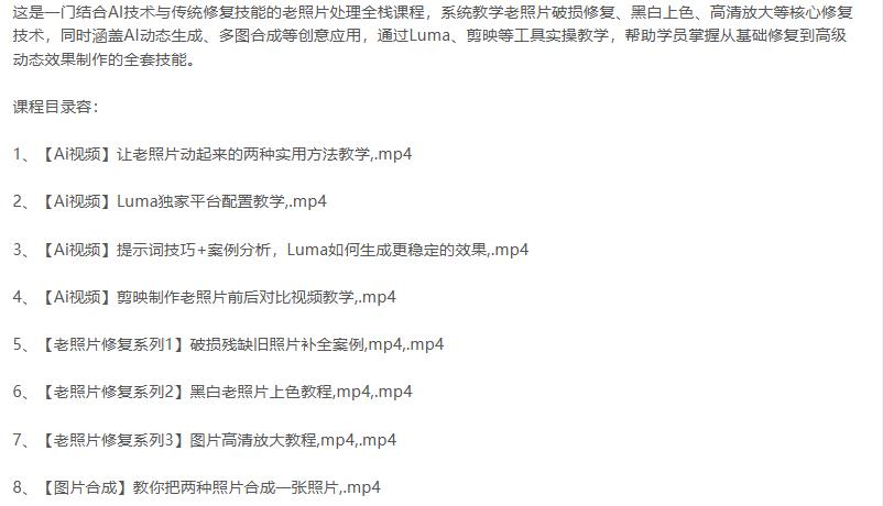 老照片修复变现课程，AI动态生成+破损修复+黑白上色+全套技术, 图2